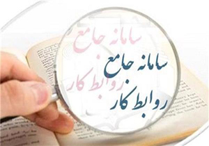 سامانه جامع روابط کار در چهارمحال و بختیاری راه اندازی شد
