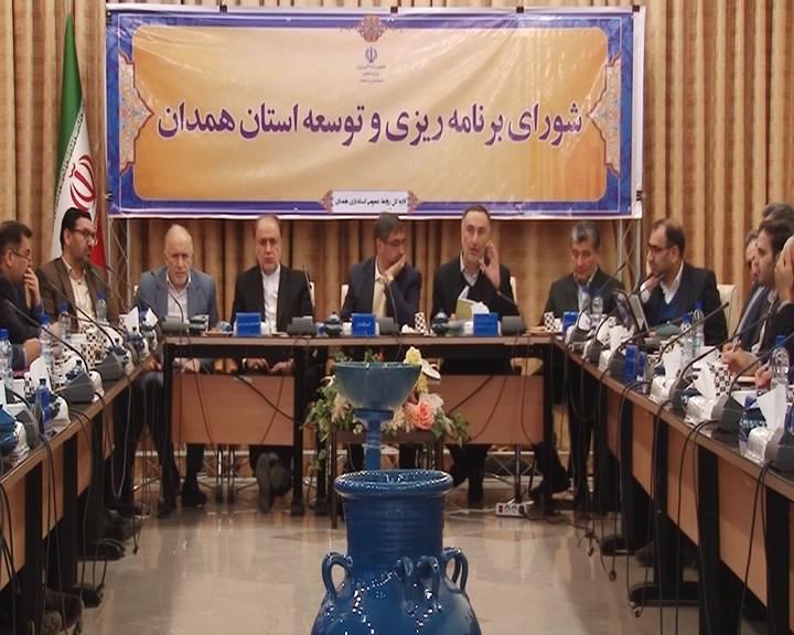 بررسی بودجه  ۵ هزار میلیارد تومانی همدان