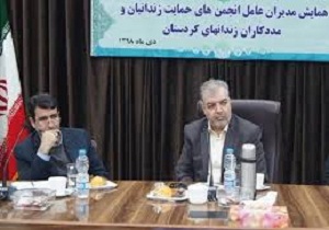 فعالیت ۹ انجمن حمایت از زندانیان در استان کردستان