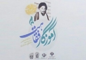 رونمایی از موسوعه ۲۱ جلدی آیت‌الله محقق داماد در قم