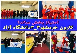 پیروزی تیم کارون نوین اروند مقابل هیات قم
