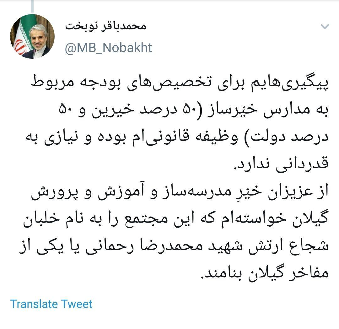 واکنش محمدباقرنوبخت به خبر احداث یک مجتمع آموزشی به نام وی در رشت
