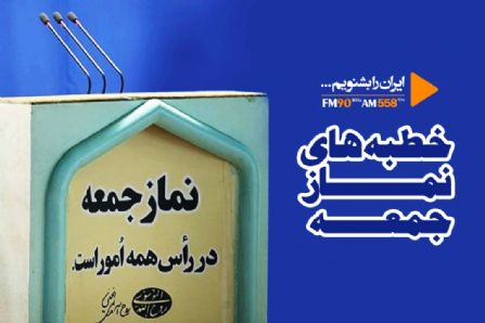دانشجویان در نمازجمعه امروزهمدان و نهاوند سخنرانی می&zwnj;کنند