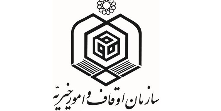 پیام تسلیت سازمان اوقاف در پی شهادت سردار سلیمانی