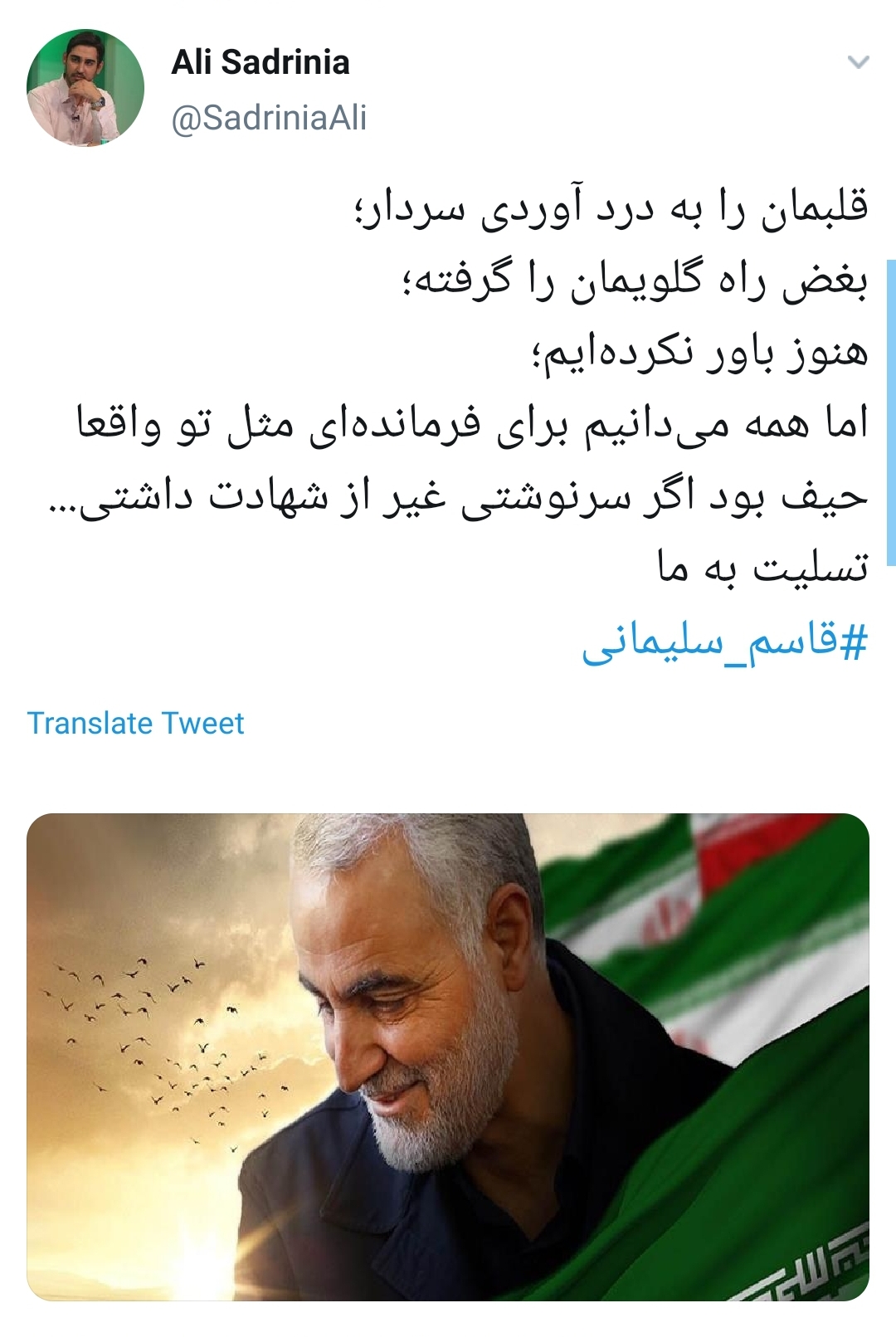 سردار سلیمانی