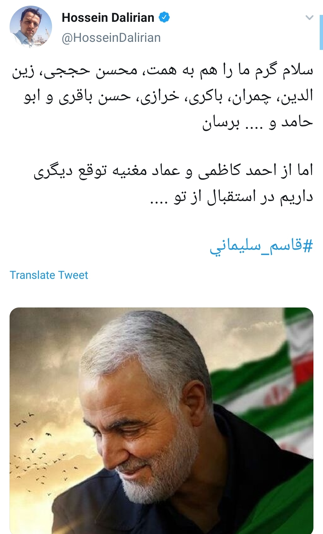 سردار سلیمانی