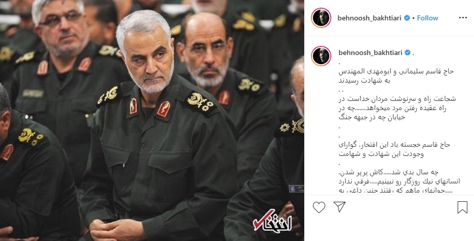 واکنش بهنوش بختیاری به خبر شهادت سردار قاسم سلیمانی