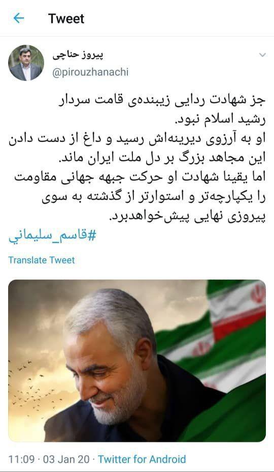 واکنش شهردار تهران به خبر شهادت سردار سلیمانی