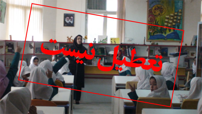 دانشگاه&zwnj;ها تعطیل نیستند