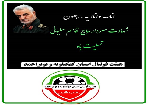 لغو مسابقات ورزشی استان در پی اعلام عزای عمومی