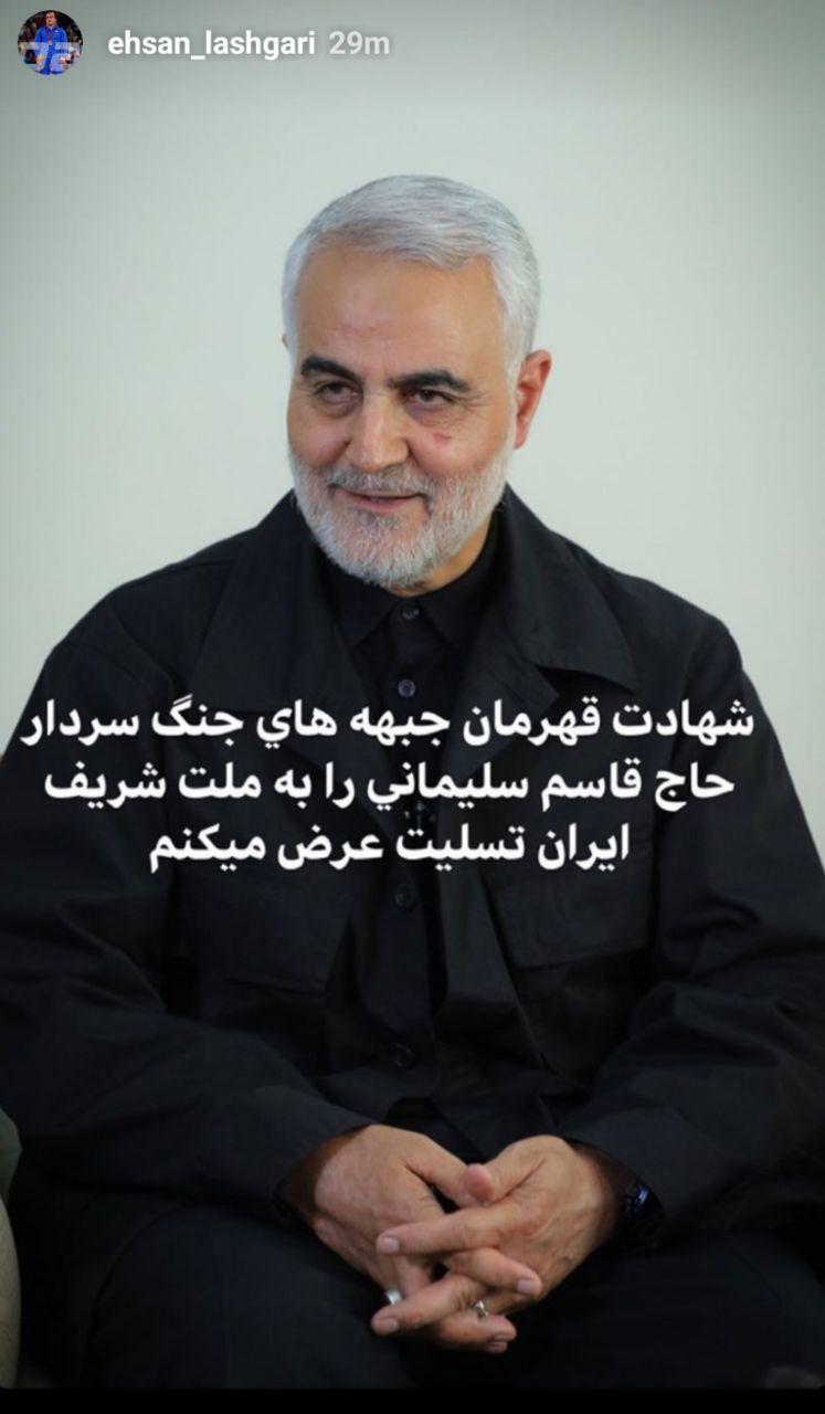 واکنش جامعه ورزش در پی شهادت سردار قاسم سلیمانی