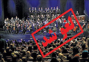 کلیه کنسرت‌ها در سنندج و شهرستان‌ها تابعه لغو شد