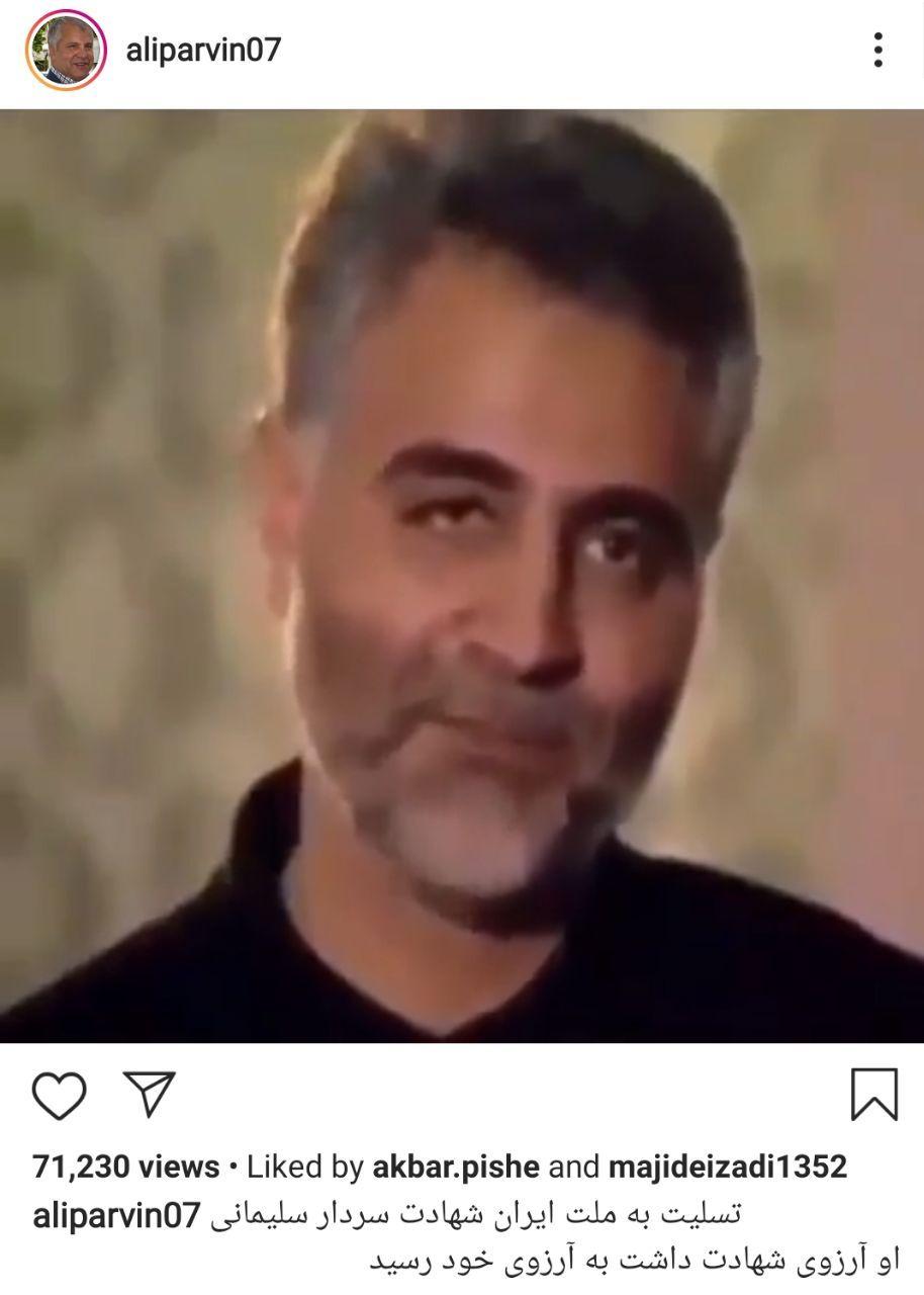 واکنش جامعه ورزش در پی شهادت سردار قاسم سلیمانی
