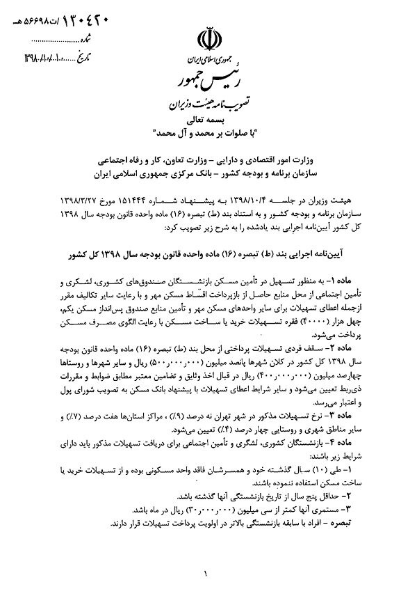 جزئیات وام مسکن ۵۰ میلیونی بازنشستگان/سود ۹درصد، بازپرداخت ۱۰ساله