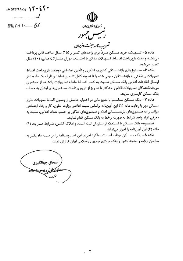 جزئیات وام مسکن ۵۰ میلیونی بازنشستگان/سود ۹درصد، بازپرداخت ۱۰ساله
