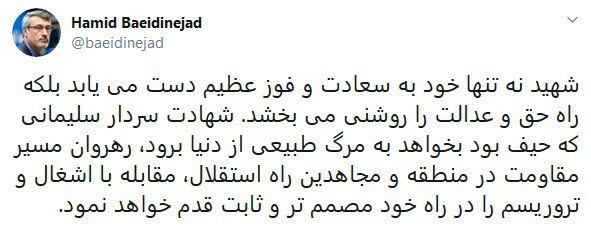 شهادت سردار سلیمانی، رهروان مسیر مقاومت در منطقه را مصمم تر کرد