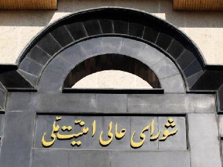 اعلام موضع شورای عالی امنیت ملی درخصوص اقدام جنایتکارانه آمریکا تا ساعاتی دیگر