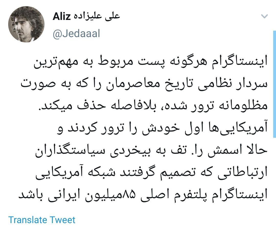 آمریکایی&zwnj;ها اول خودش را و حالا اسمش را در اینستاگرام ترور کردند