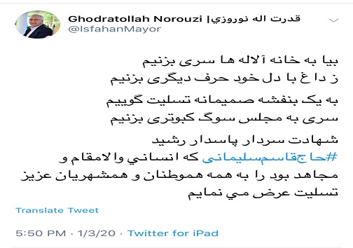 پیام تسلیت شهردار اصفهان در پی شهادت &laquo;سپهبد سلیمانی&raquo;