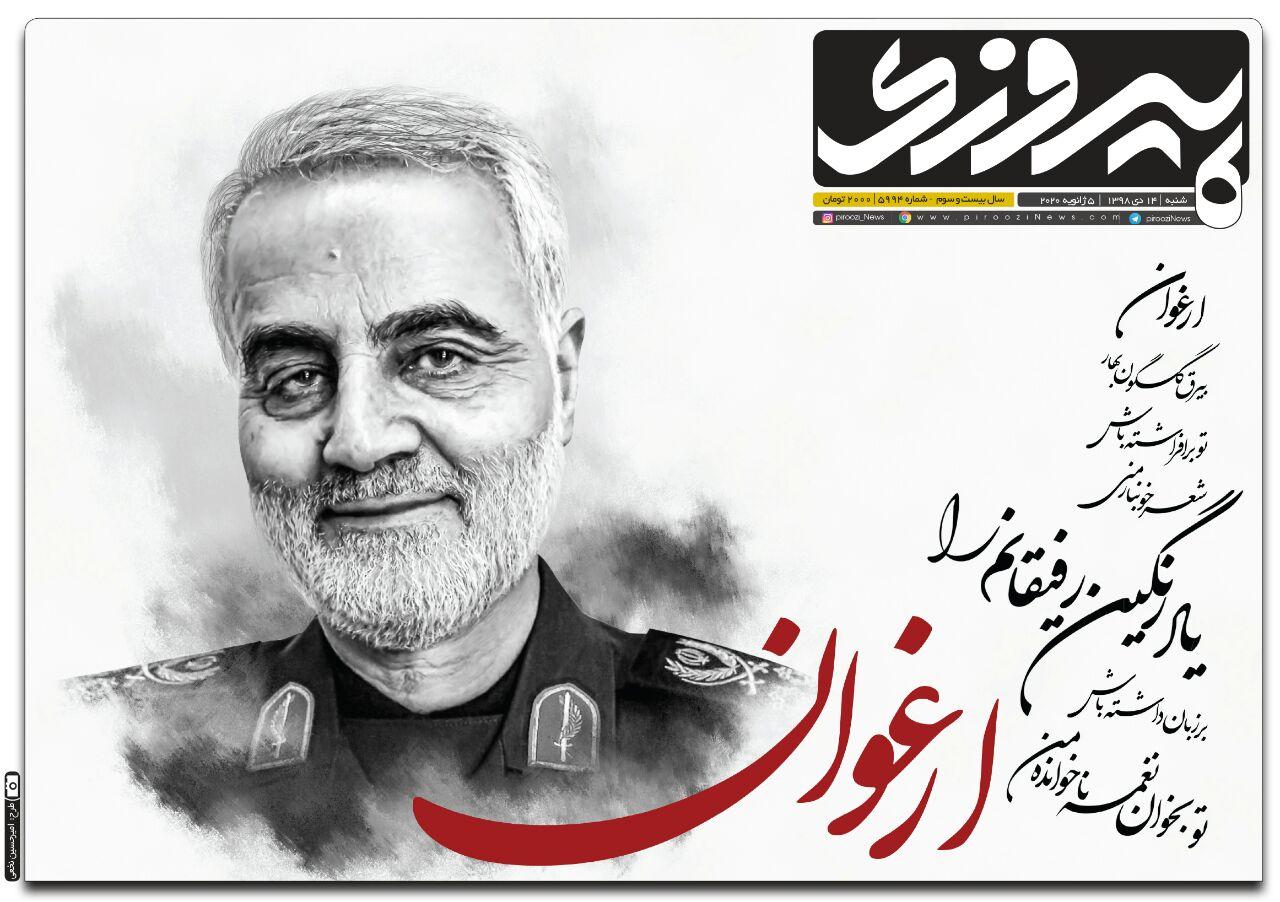 روزنامه&zwnj;های ورزشی چهاردهم دی