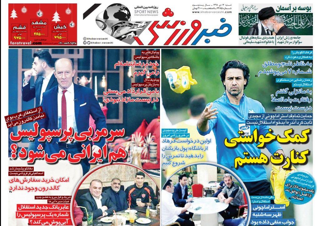 انتخاب مجیدی از بین ۲ گزینه خارجی/ سرمربی پرسپولیس هم ایرانی می&zwnj;شود؟