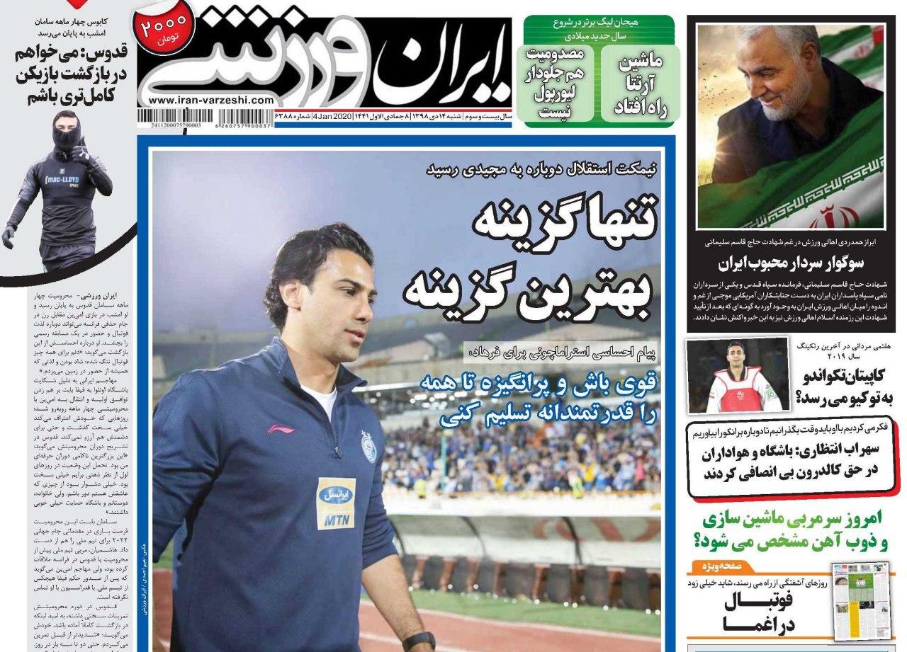 ایران ورزشی - ۱۴ دی