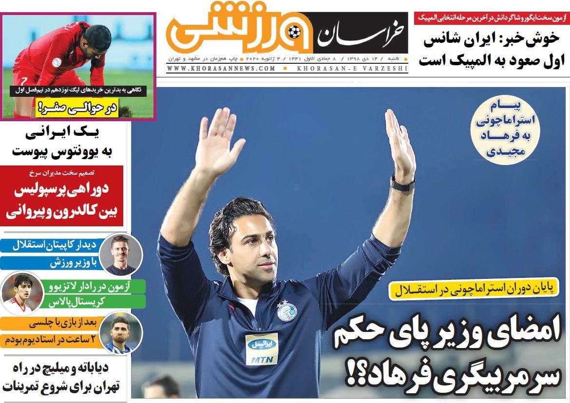 خراسان ورزشی - ۱۴ دی