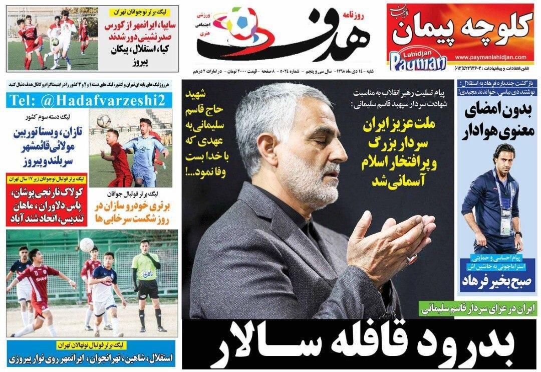هدف - ۱۴ دی