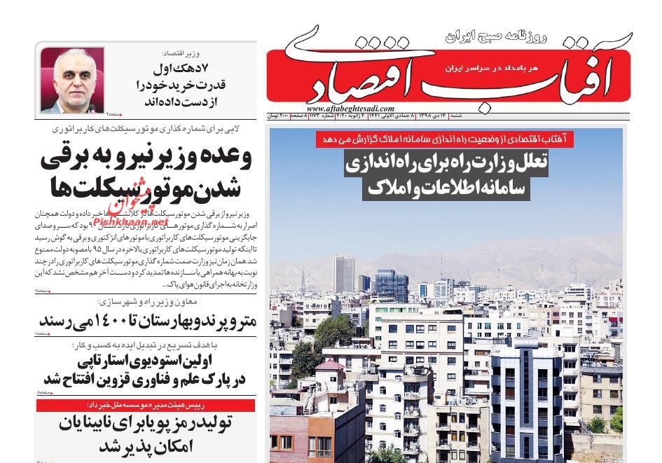نوسان اقتصاد جهانی با شهادت سردار ایرانی/یک مورد فساد هم زیاد است/بازنشستگان ۵۰ میلیون تومان وام خرید مسکن می گیرند