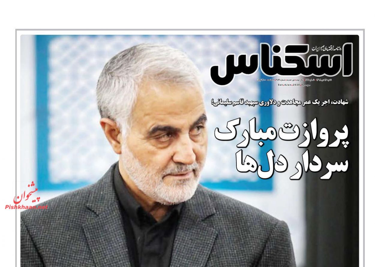 نوسان اقتصاد جهانی با شهادت سردار ایرانی/یک مورد فساد هم زیاد است/بازنشستگان ۵۰ میلیون تومان وام خرید مسکن می گیرند