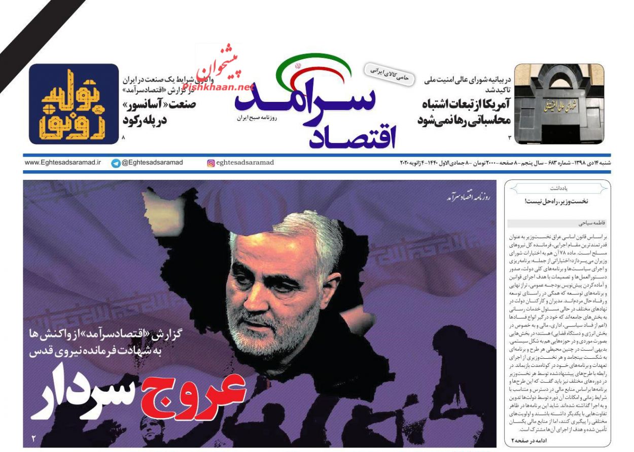 نوسان اقتصاد جهانی با شهادت سردار ایرانی/یک مورد فساد هم زیاد است/بازنشستگان ۵۰ میلیون تومان وام خرید مسکن می گیرند