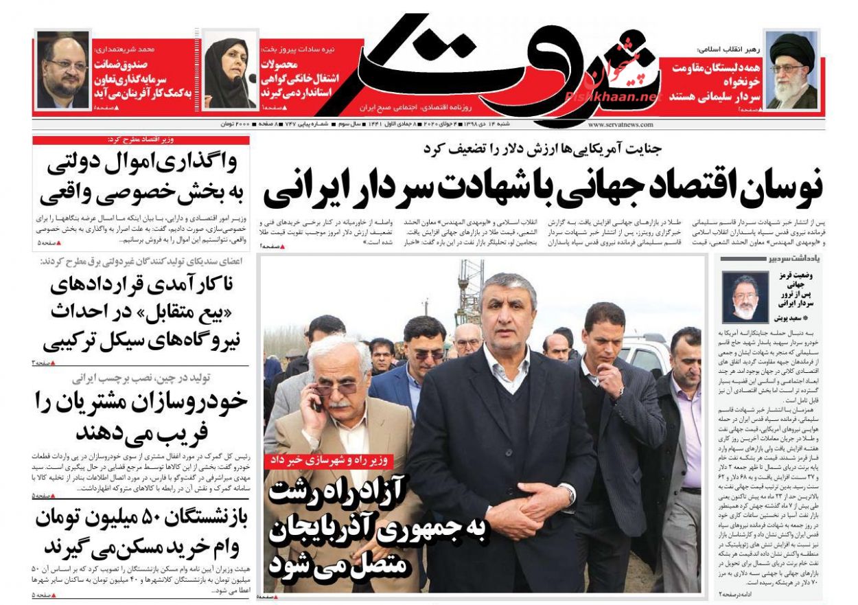 نوسان اقتصاد جهانی با شهادت سردار ایرانی/یک مورد فساد هم زیاد است/بازنشستگان ۵۰ میلیون تومان وام خرید مسکن می گیرند
