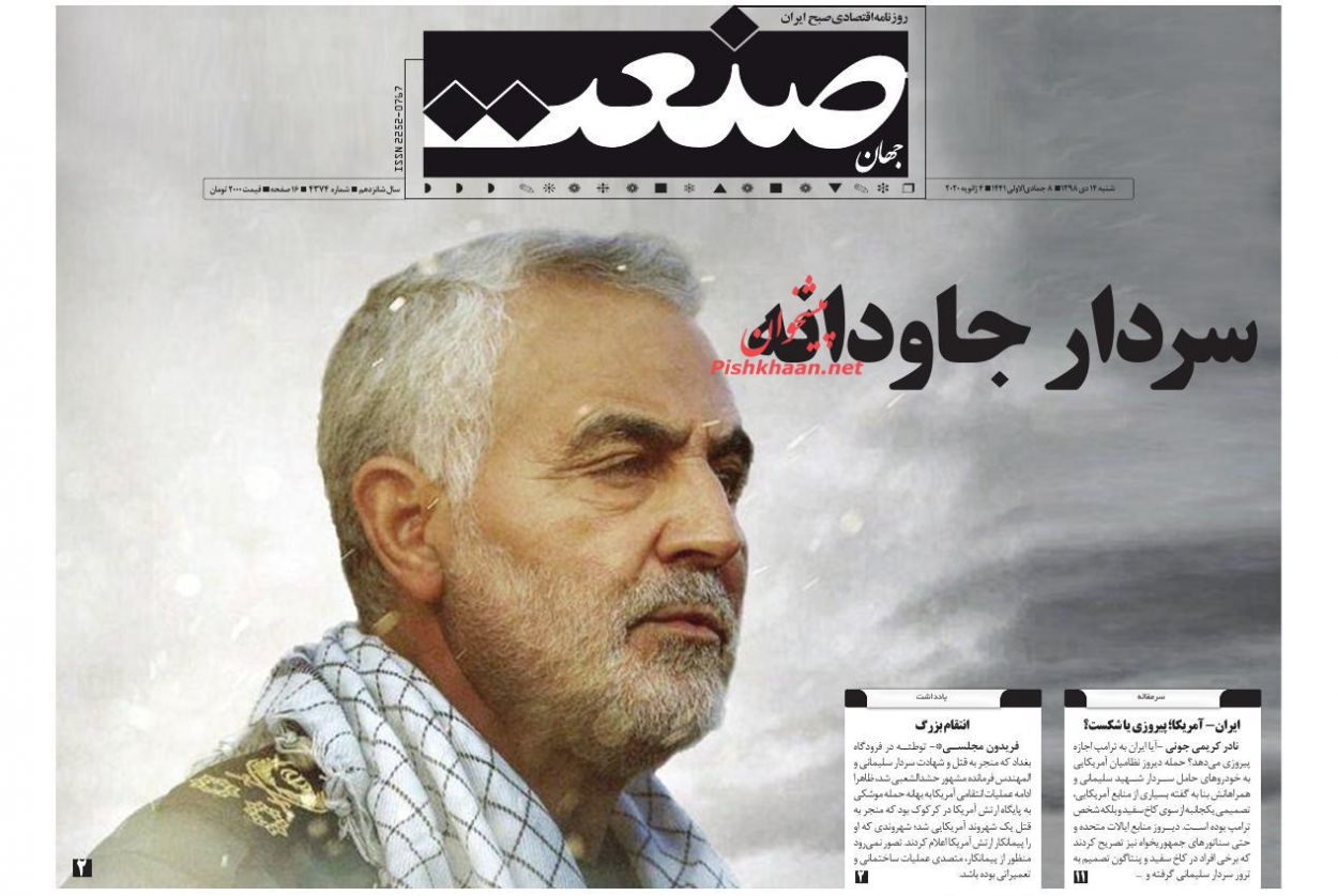 نوسان اقتصاد جهانی با شهادت سردار ایرانی/یک مورد فساد هم زیاد است/بازنشستگان ۵۰ میلیون تومان وام خرید مسکن می گیرند