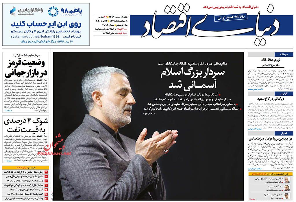نوسان اقتصاد جهانی با شهادت سردار ایرانی/یک مورد فساد هم زیاد است/بازنشستگان ۵۰ میلیون تومان وام خرید مسکن می گیرند