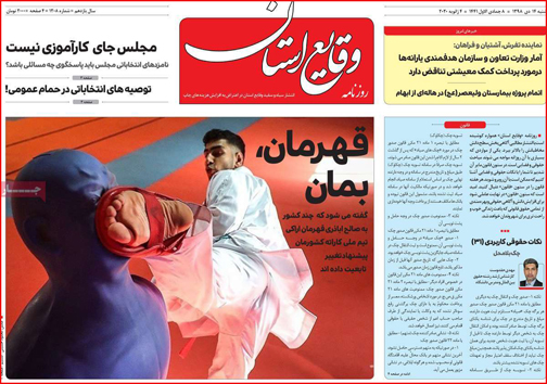 صفحه نخست روزنامه&zwnj;های امروز