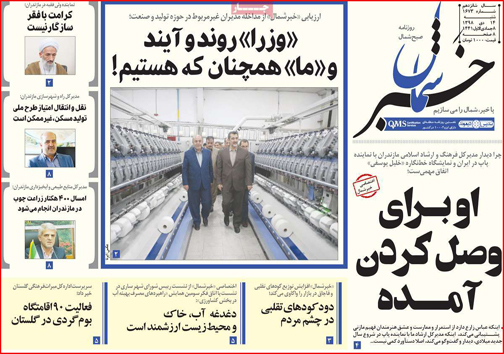 صفحه نخست روزنامه&zwnj;های امروز