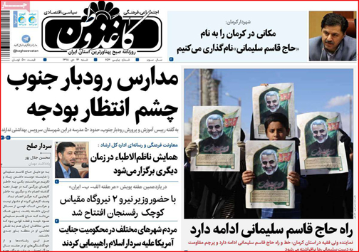 صفحه نخست روزنامه&zwnj;های امروز