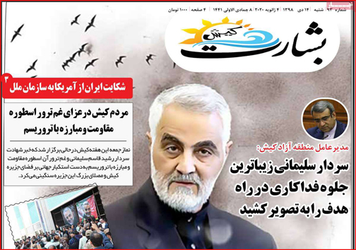 صفحه نخست روزنامه&zwnj;های امروز