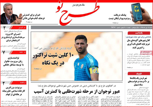 صفحه نخست روزنامه&zwnj;های امروز