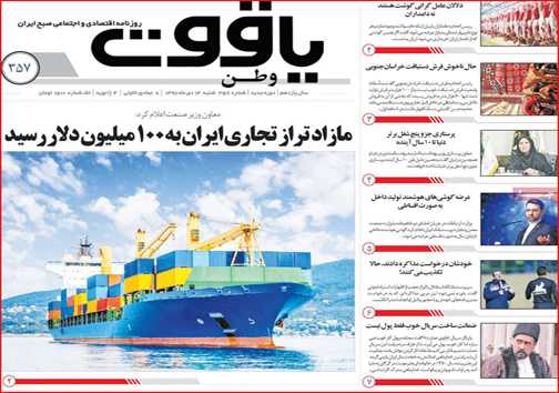 صفحه نخست روزنامه&zwnj;های امروز