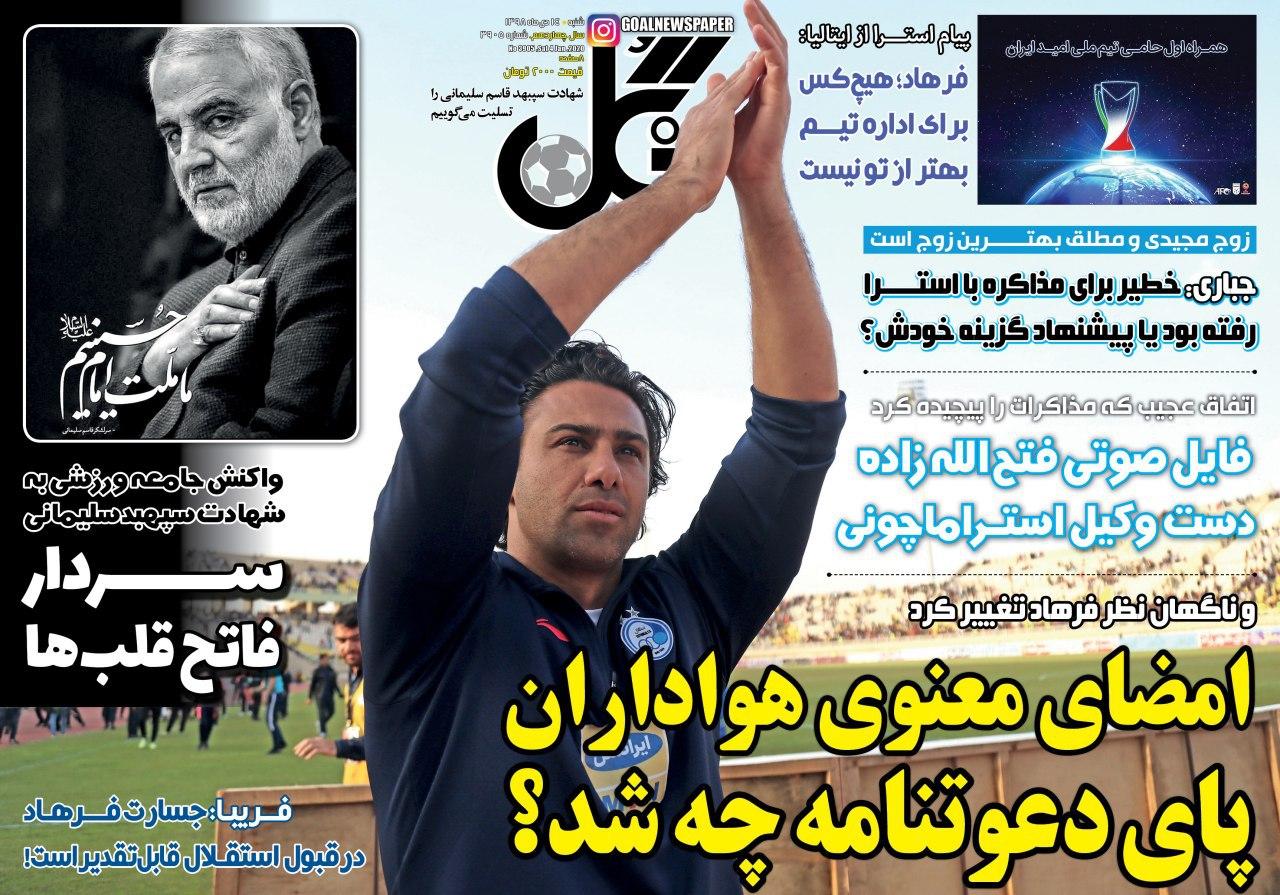 انتخاب مجیدی از بین ۲ گزینه خارجی/ سرمربی پرسپولیس هم ایرانی می&zwnj;شود؟