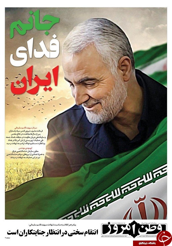 انتقام سخت در راه است/ ایران مُلک سلیمانی&zwnj;ها/ فرمان فرار آمریکا از عراق/ به نام خدای قاصم