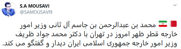 وزیر خارجه قطر در سفر به تهران با ظریف دیدار می کند