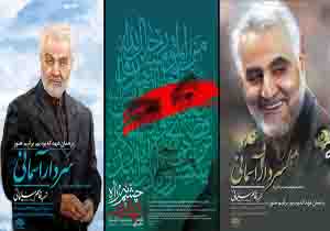 سردار سلیمانی امتداد خط مقاومت، بخش جدید جشنواره مطبوعات مازندران