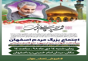 اجتماع بزرگ مردمی در میدان امام اصفهان