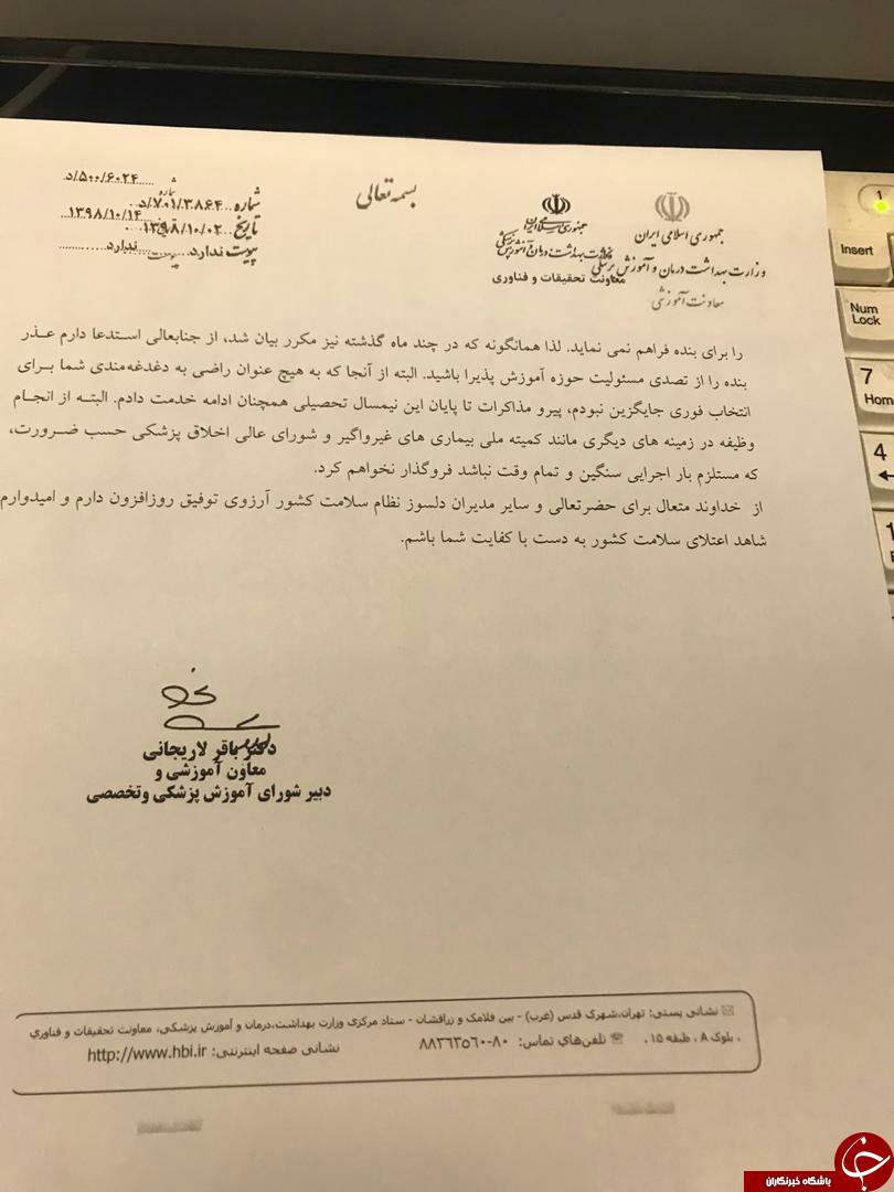 باقر لاریجانی از سمت خود استعفا داد + متن استعفا باقر لاریجانی از سمت خود استعفا داد + متن استعفا