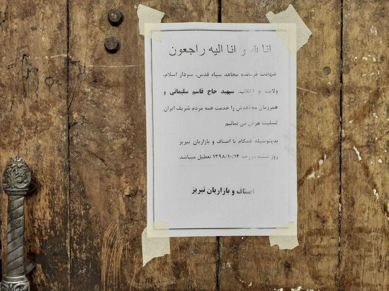 بازار تبریز امروز تعطیل است