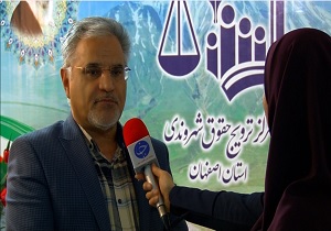 افتتاح مرکز ترویج حقوق شهروندی در اصفهان