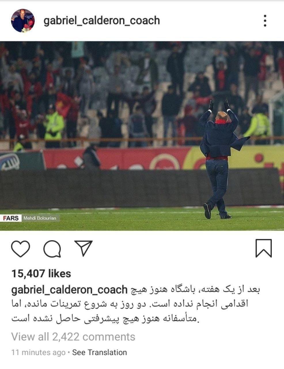 تهدید مدیران پرسپولیس توسط کالدرون
