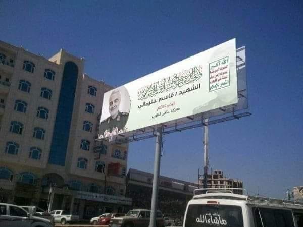 تصویر شهید شپهبد قاسم سلیمانی در خیابانی در صنعاء، پایتخت یمن+ عکس